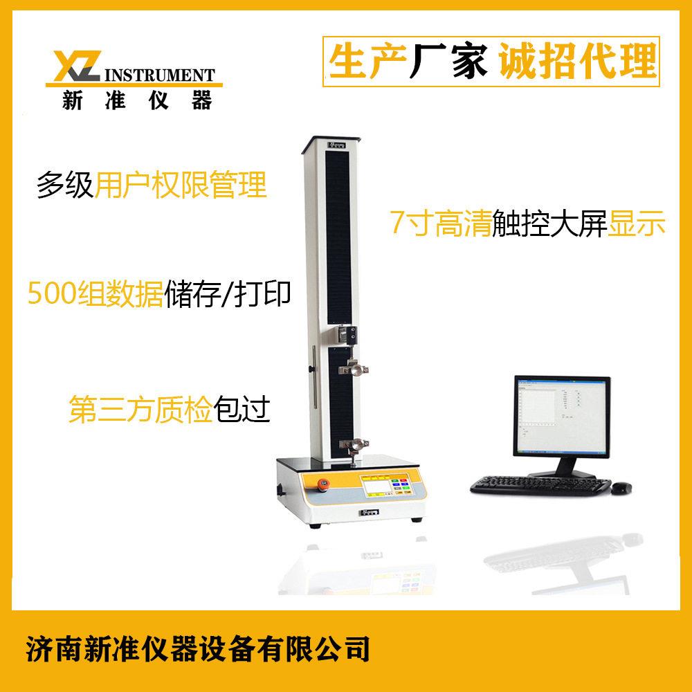 薄膜耐裤型撕裂强度测试仪数显式智能拉力试验机小型拉力试验机