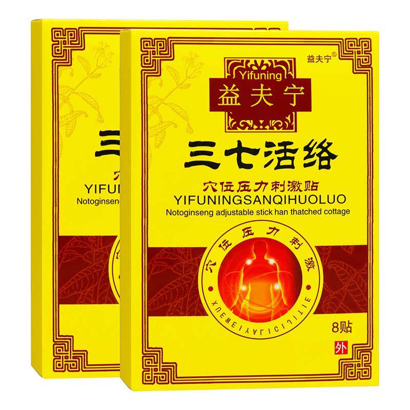 噜噜鼠正品益肤宁三七活络穴位压力贴贴盒用于颈肩腰腿肩周关节贴