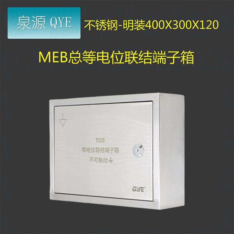 不锈钢td28等电位联结端子箱MEB400300120总等箱MEB排配电箱