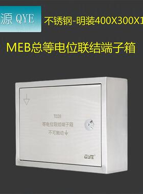 不锈钢td28等电位联结端子箱MEB400300120总等箱MEB排配电箱