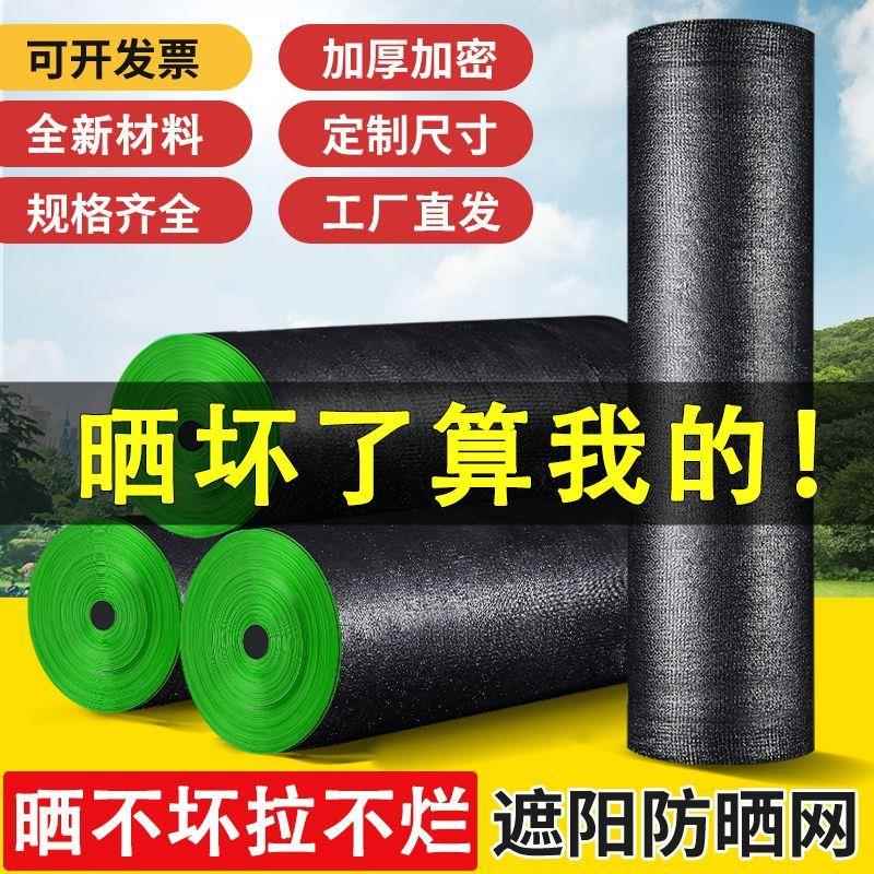 遮阳网花卉黑纱网大棚植物蔬菜太阳庶阳网菜地围挡种菜隔热防晒布