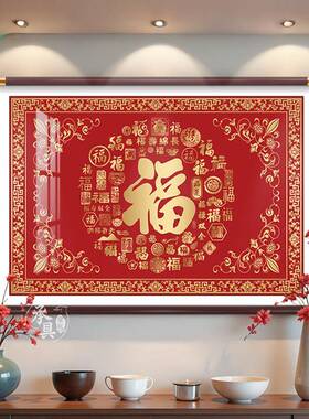 百福图福字挂画玄关装饰画入户正对门喜庆客厅装饰大堂堂屋壁画