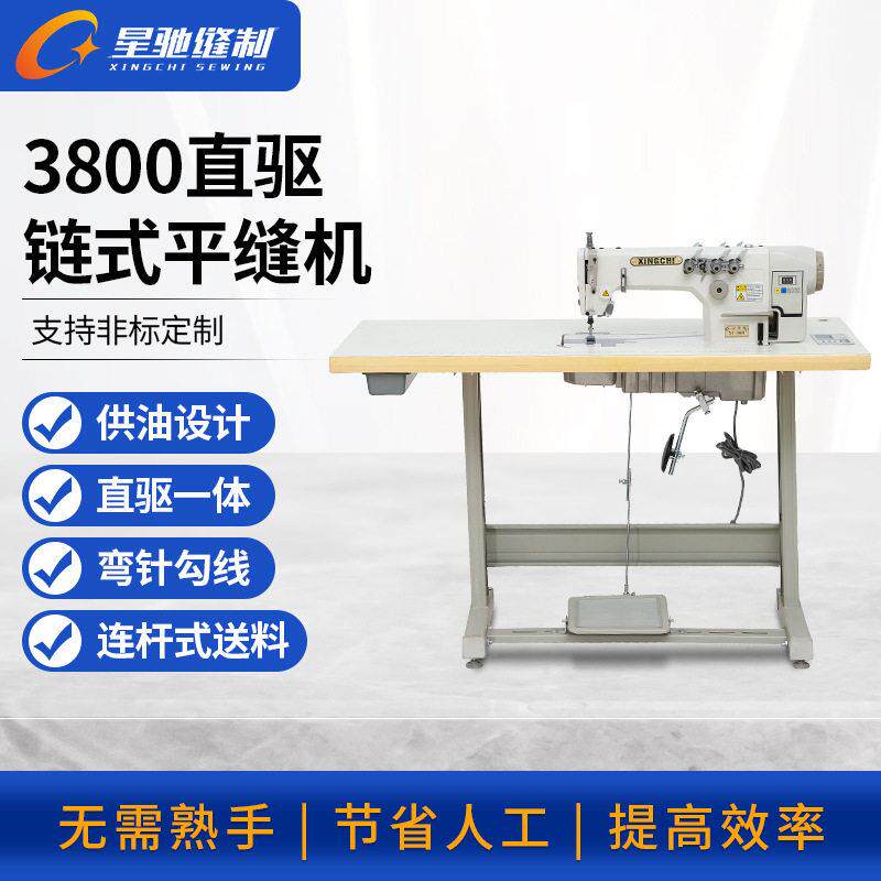 牌3800无底线链式平车针双针三针直驱电脑链式链条缝纫机