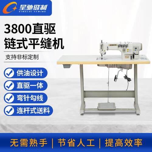 牌3800无底线链式平车针双针三针直驱电脑链式链条缝纫机
