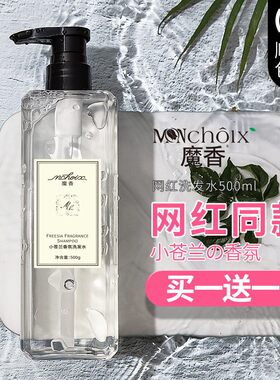 魔香小苍兰洗发水沐浴露膏套装持久留香去屑控油蓬松