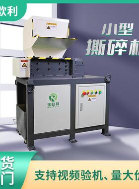 小型双轴四轴撕碎机木材木板粉碎机塑料金属垃圾破碎机可定制家用