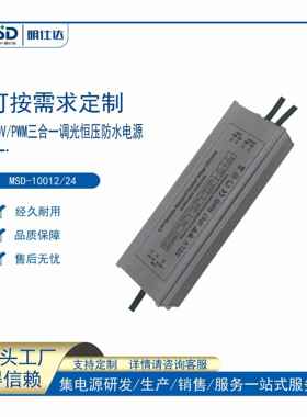 深圳电源100W0-10V调光恒压/恒流LED防水电源