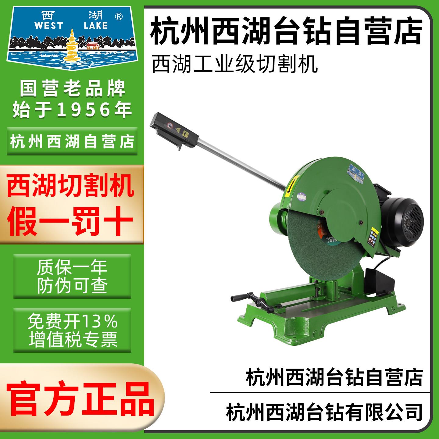 西湖400型材切割机钢材金属不锈钢工业级台式大功率大切割机380V