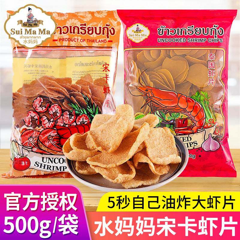 泰国虾片500g自己炸生虾片水妈妈宋卡红袋泰式马努拉龙虾片零食