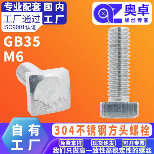 304不锈钢方头螺丝GB35四方螺栓四角正方形螺钉C级钢结构螺杆M6