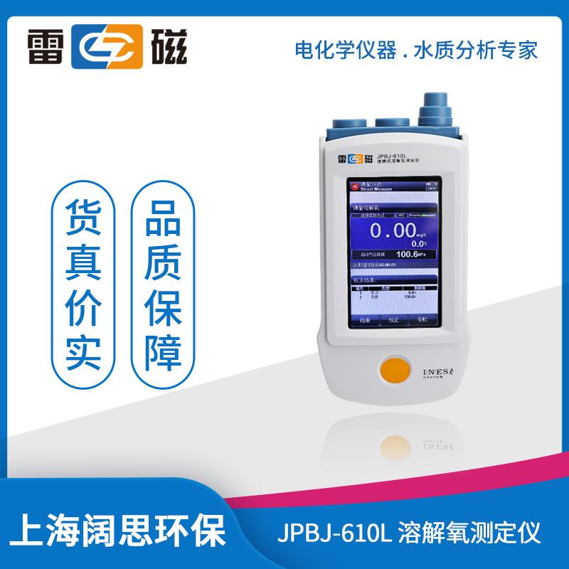 雷磁JPBJ-610L型便携式溶解氧测定仪自动温度补偿溶氧仪测试仪