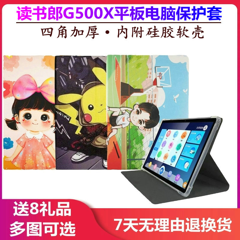 适用读书郎家教机G500X保护套G100A气囊学生平板电脑V100皮套10.1寸学习机外壳读书郎卡通外套防摔通用支撑套