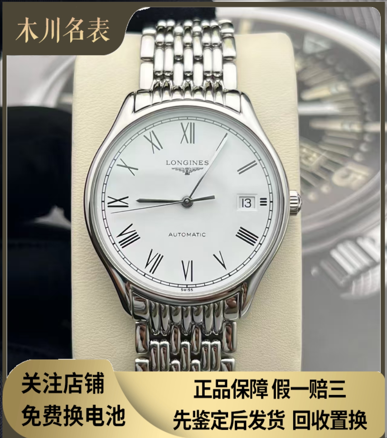 98新 浪琴律雅系列L4.860.4.11.6自动机械腕表35MM男表公价11500