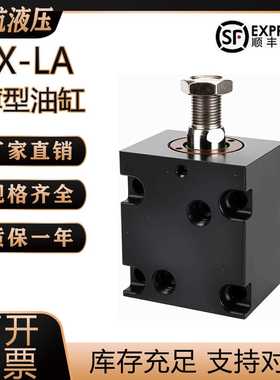 CX-LA卧式薄型油缸JOA扁形CHTB重型20外牙25卧式3240模具50液压缸