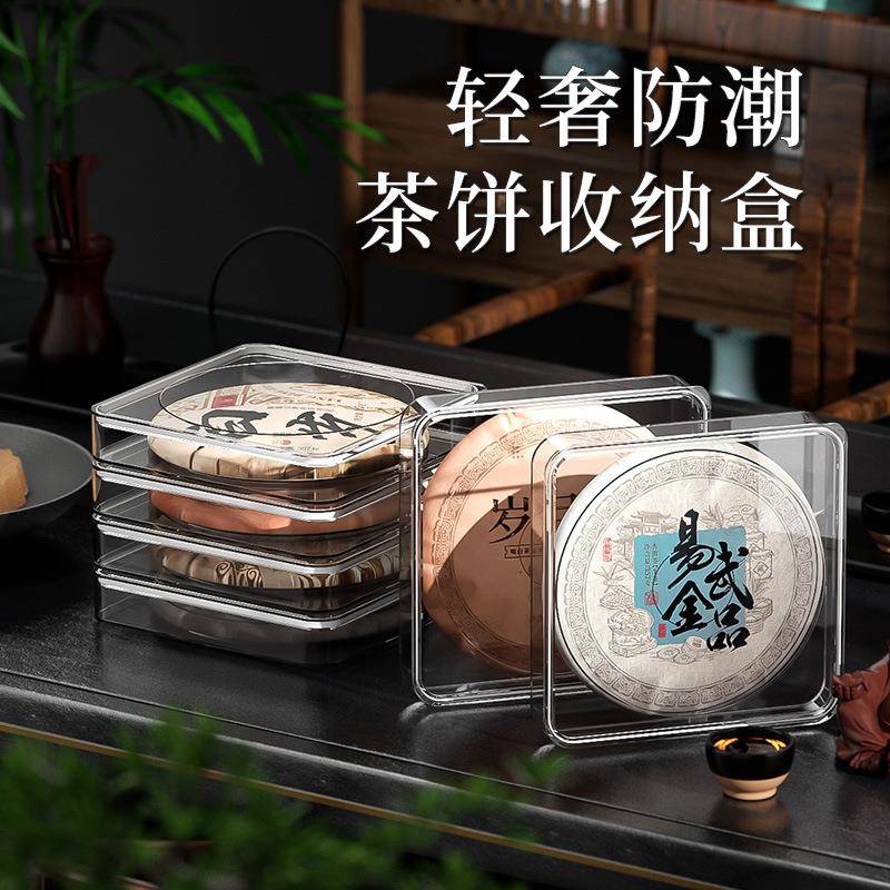 透明茶饼盒中式家用普洱茶饼收纳盒密封防潮茶饼展示架茶叶收纳盒