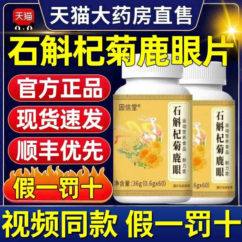 石斛菊鹿眼片丸官方旗舰店正品本草萃杞取保堂药房售古昌臣堂旗舰