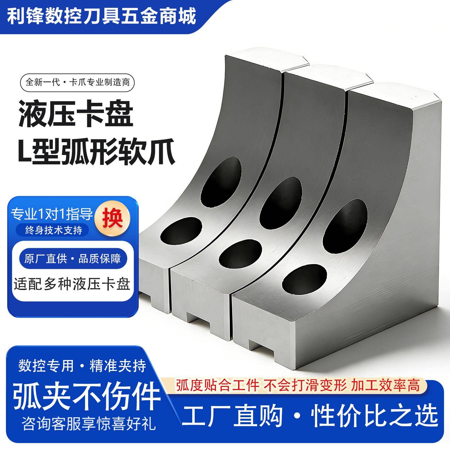 液压三爪夹头L型弧形软爪6寸8寸10寸加高生爪80100120四轴避空爪