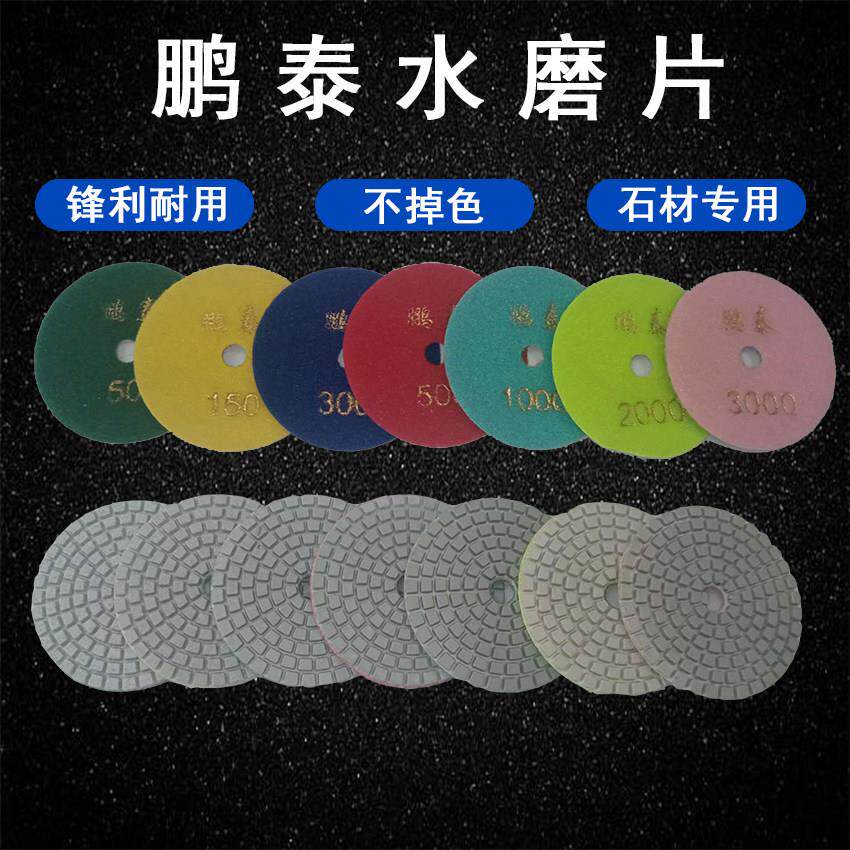 鹏泰金刚石水磨片大理石陶瓷玻璃石材抛光片水磨片石材翻新片7片