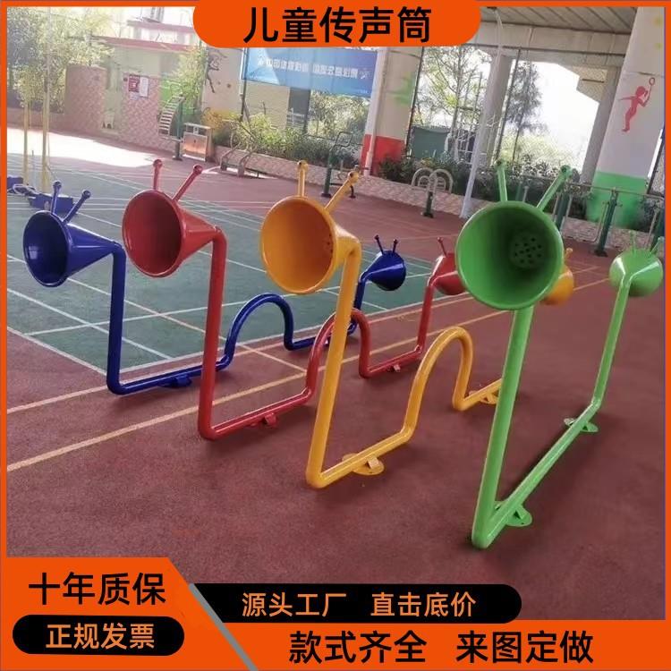 儿童游乐设施室外儿童游戏设备传声筒户外小区公园幼儿园音乐器材