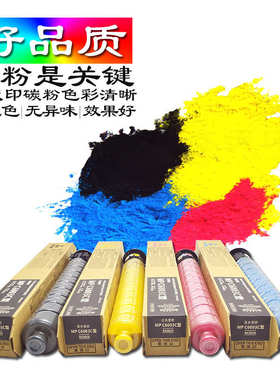 适用理光MP C6003粉盒MPC4504 C6004SP C4503 C5503碳粉C5504硒鼓