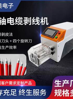 SA-6010同轴电缆剥线机屏蔽线剥皮机电缆软硬线多层旋转裁线机