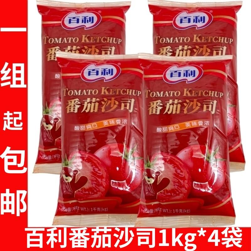 百利番茄沙司1kg/袋 茄汁酱 酱蘸调味酱调料烘焙原料汉堡