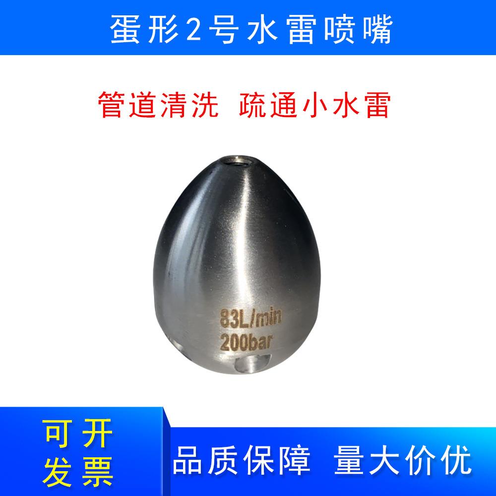 高压清洗车机下水道物业管道疏通清洗水老鼠喷头水雷前一后六4分