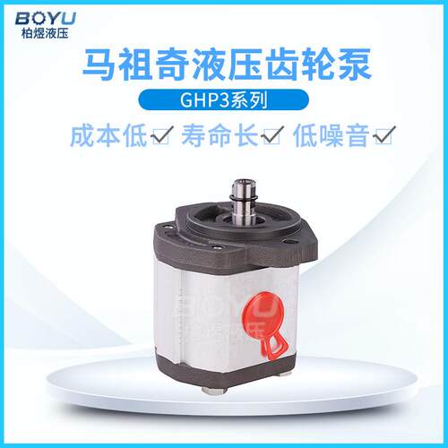 马祖奇液压齿轮泵GHPA3A-D-50-S1-W低噪音高压外啮合齿轮泵现货