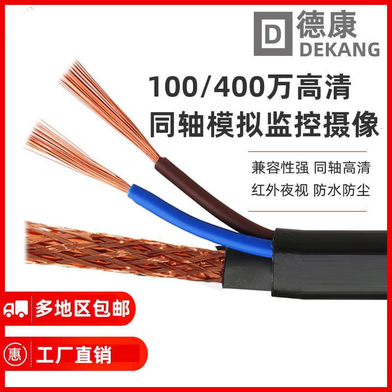 监控线一体线75-3-5同轴模拟监控传输线带电源综合一体线二合一
