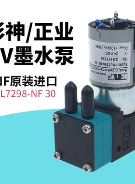KNF微型隔膜液泵PML7298-NF30喷墨打印机墨水泵喷码机抽墨泵DC24V
