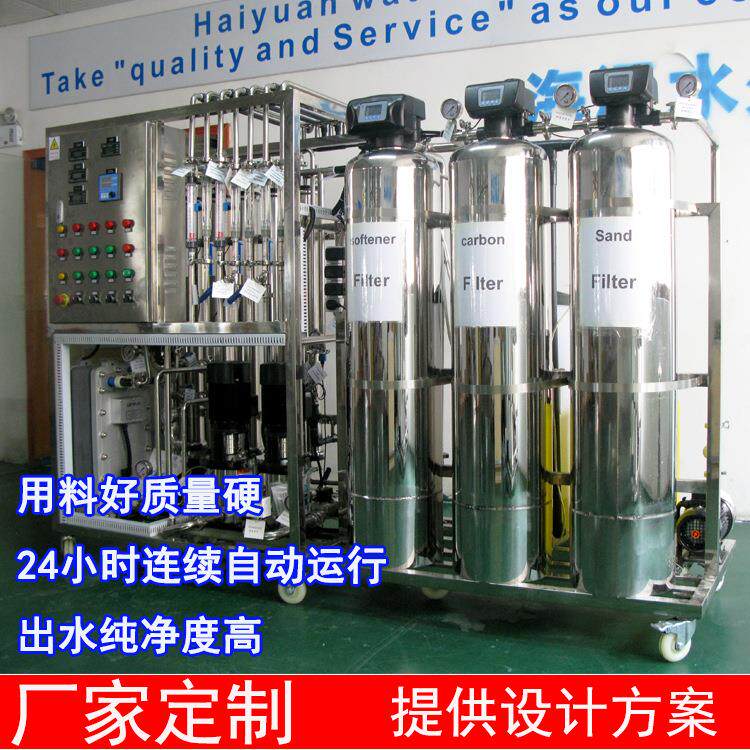 厂家直销反渗透纯水机ro膜滤水处理设备工业超纯水设备不锈钢自动