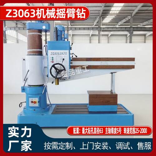 实体厂家Z06X20机械液压摇臂钻床自动升降自动进刀摇臂钻Z050