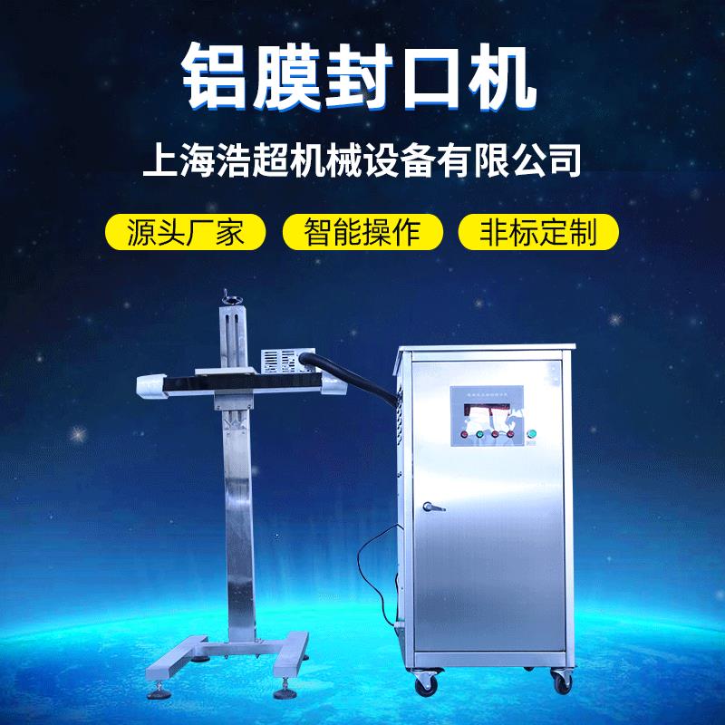 电磁滤波封口机 铝箔片封口机 立式封口机