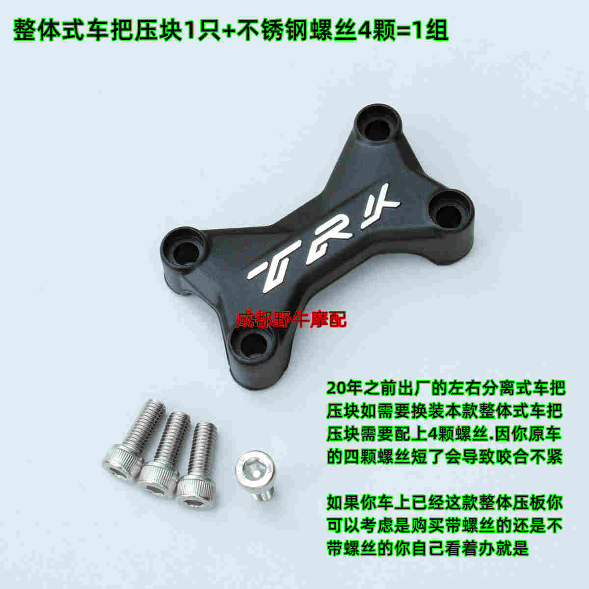 TRK502X摩托车方向车把盖板：车把上压块.全铝材质