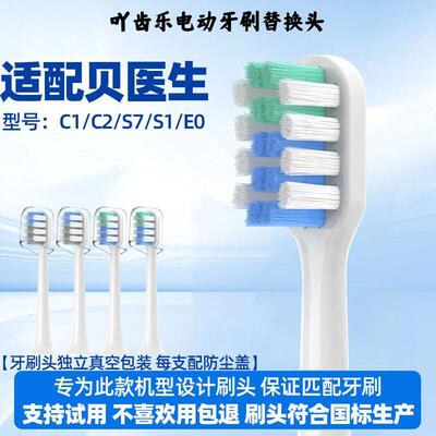 适配贝医生声波电动牙刷头C3/Y1/GY1替换牙刷头杜邦细软刷毛