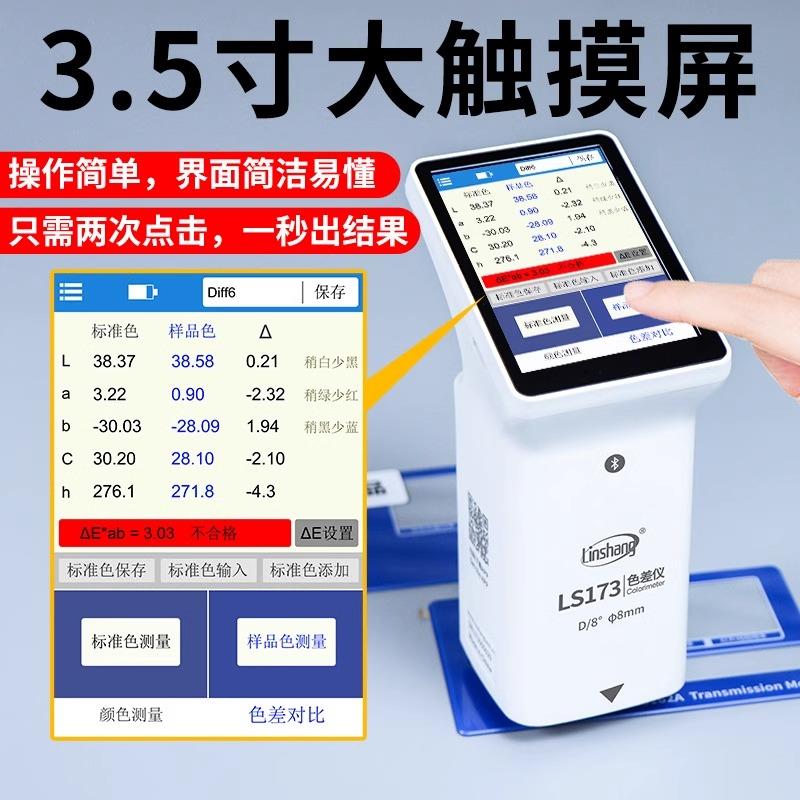 林上高精度色差仪分光检测仪对比调颜色彩谱仪器油漆涂料印刷塑料