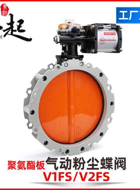 东起气动粉尘蝶阀料仓搅拌站水泥罐专用煤灰末放料 碟阀 聚氨酯板