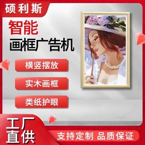 电子壁画数码相框画屏相册挂显示屏家用智能数字多媒体广告机