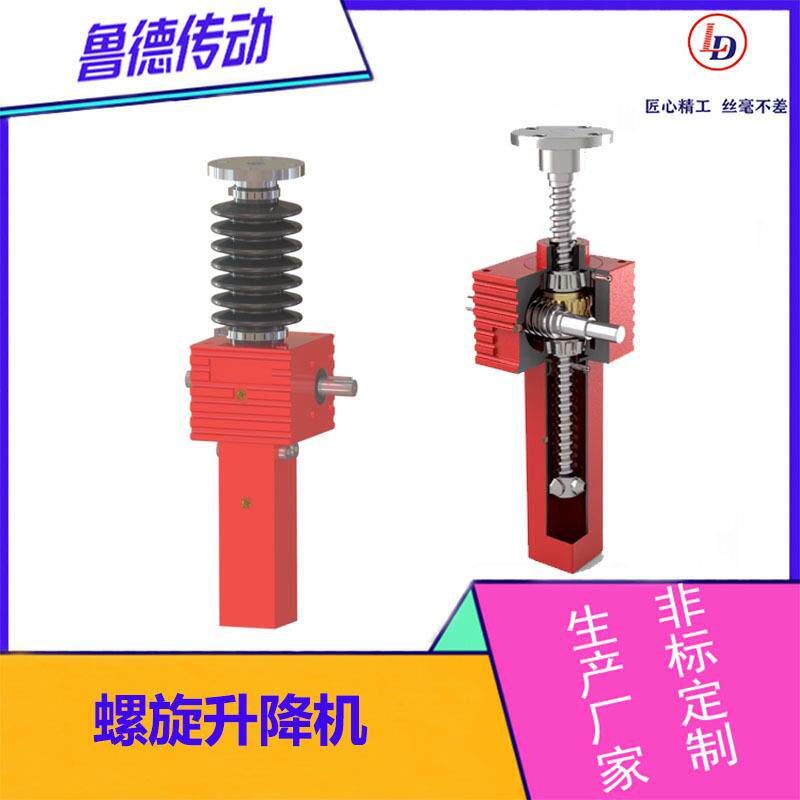非标SJA螺旋电动丝杆升降机工业电动伸缩杆涡轮蜗杆传动