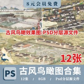 中国复古风景观建筑，鸟瞰图效果图psd分层源文件古风ps鸟瞰图素材