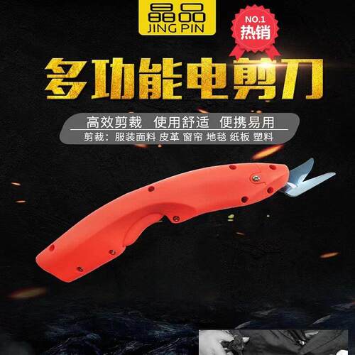 电动剪刀裁布 电剪刀裁布 电剪子 裁布机裁剪机 修边机 小剪刀