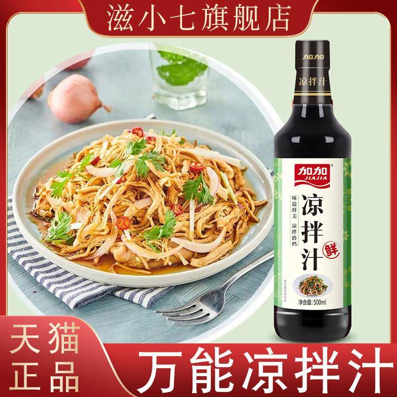 拌面调料凉拌菜专用调料凉拌汁商用凉菜调料汁家用凉皮凉面捞拌汁