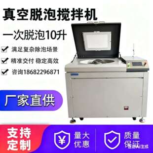 立体行星式真空离心脱泡搅拌机除泡机高粘性混合材料10L机