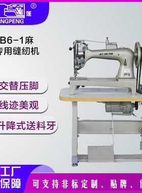 上篷GB6-1麻轮专用缝纫机工业缝纫机源头厂家
