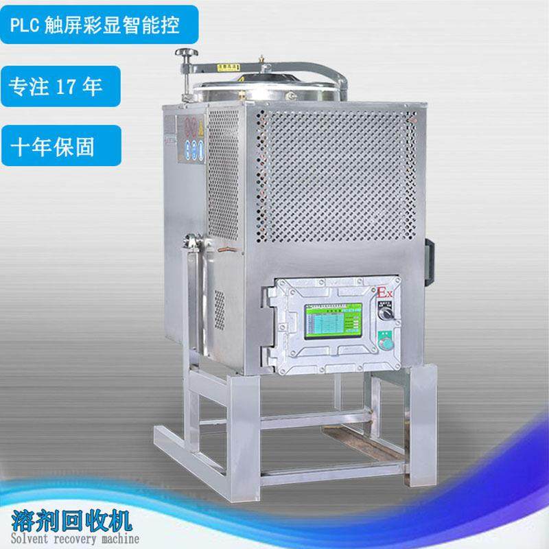 全新汽油回收机 工业溶剂过滤机 苯类回收机酒精蒸馏设备 PLC数控