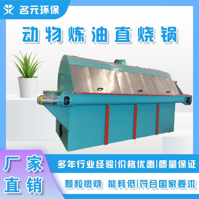 烧生物颗粒动物一体式炼油熬油直烧锅设备节能环保高出油率无烟尘