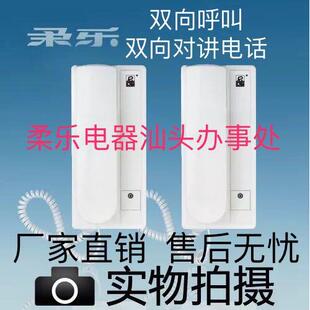 柔乐双向呼叫对讲电话交直流两用一对一家庭别墅楼宇内部通话 209