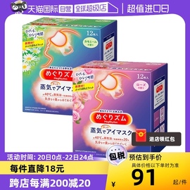 自营日本花王蒸汽眼罩热敷睡眠，缓解眼疲劳12片*2盒眼贴蒸气