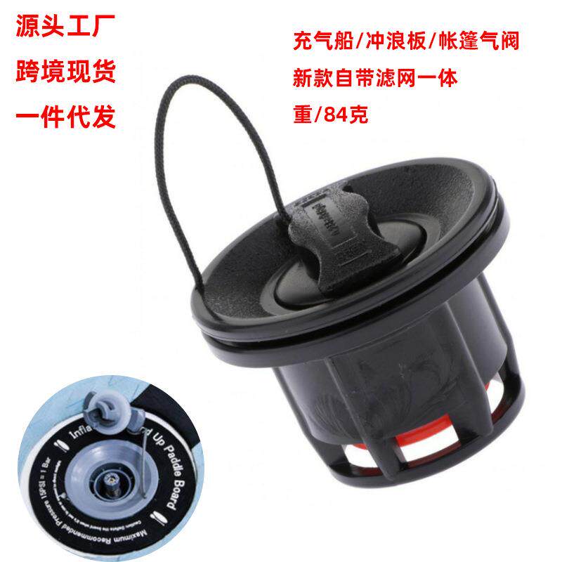 桨板配件气阀皮划艇气嘴橡皮艇帐篷充气船桨板冲锋舟进气阀排气嘴