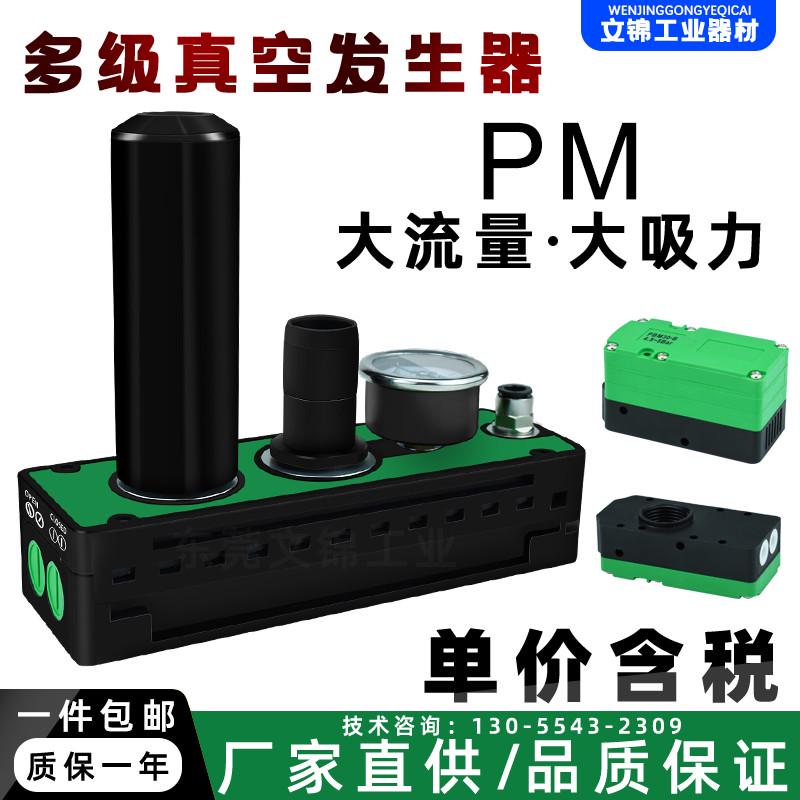 气动多级真空发生器大流量大吸力PM系迷你型BM10/20/30负压真空泵
